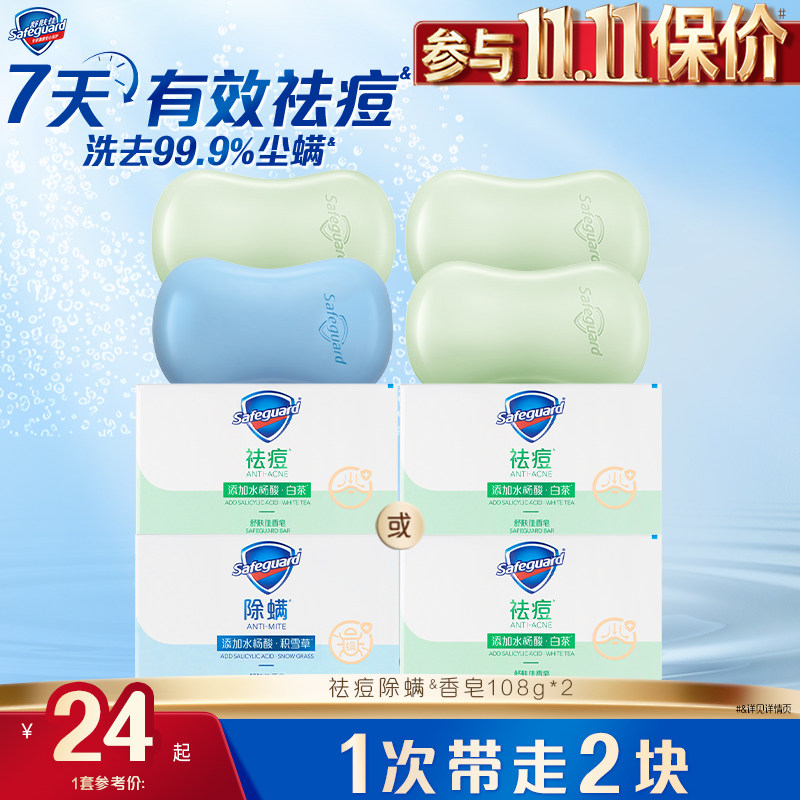 舒肤佳香皂祛痘除螨洗脸洗手沐浴清洁家用肥皂正品官方品牌旗舰店