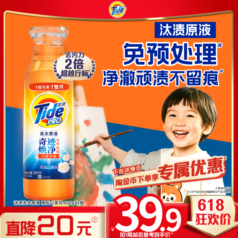 汰渍奇迹焕净留香洗衣原液多规格洗衣液家用护色补充装
