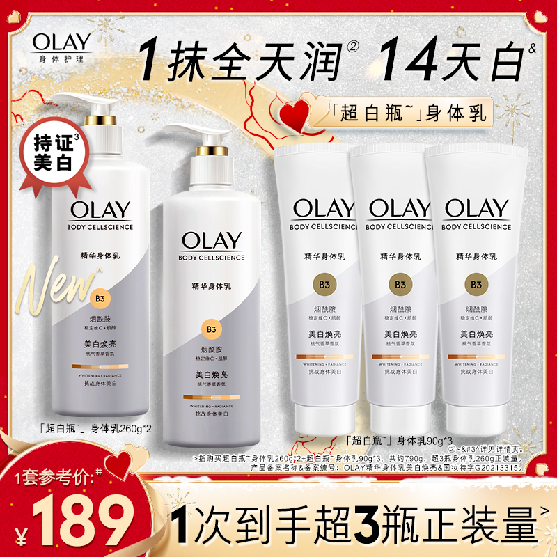 OLAY玉兰油超白瓶美白身体乳霜女秋冬烟酰胺甘油全身保湿滋润正品