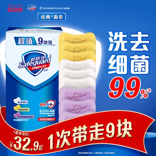 舒膚佳香皂家庭實惠裝 官方品牌旗艦店 套組洗手沐浴肥皂清香型正品