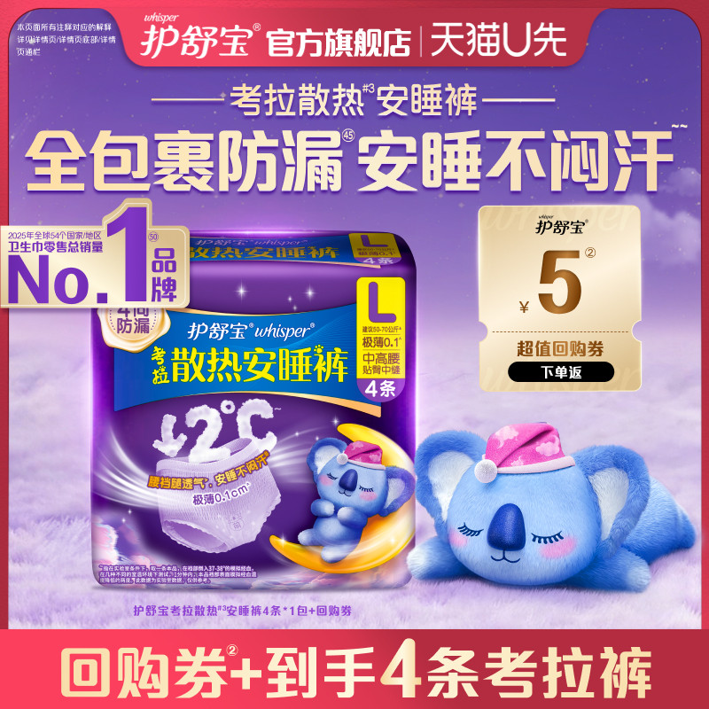 【天猫U先】护舒宝考拉散热安睡裤安心裤夜用卫生巾4条