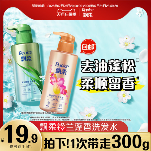 飘柔香氛蓬松控油洗发露