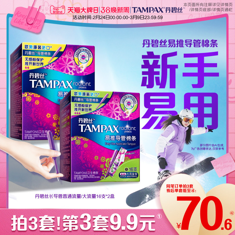 丹碧丝Tampax易推导管卫生棉条新手易用组合装32支正品非卫生巾