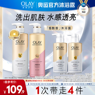 OLAY烟酰胺沐浴露官方正品