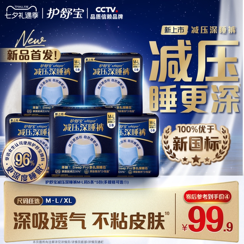 【重磅新品】护舒宝减压深睡裤安睡裤安心裤夜用夜安裤型卫生巾