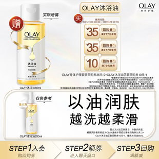 天猫U先 回购券10元 1赠送沐浴油85ml OLAY回购券35元