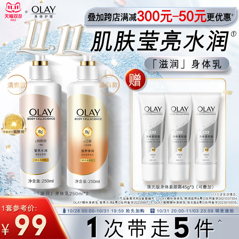 OLAY玉兰油烟酰胺滋润身体乳男女士秋冬全身保湿滋润官方品牌正品高性价比高么？