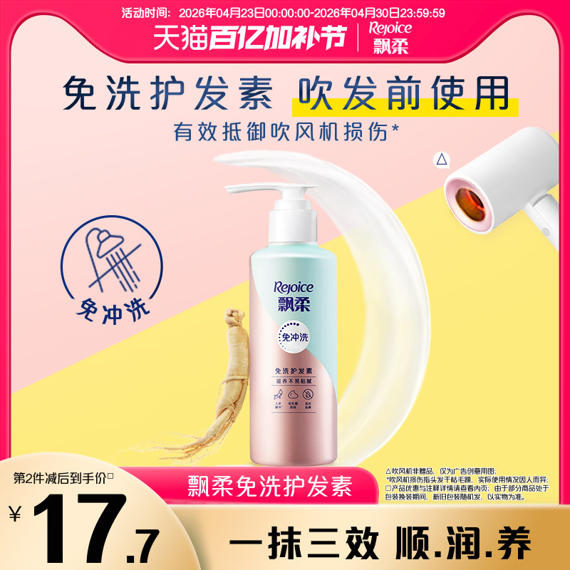 飘柔免洗护发素柔顺/修护改善毛躁干枯护发乳正品官方旗舰店180g