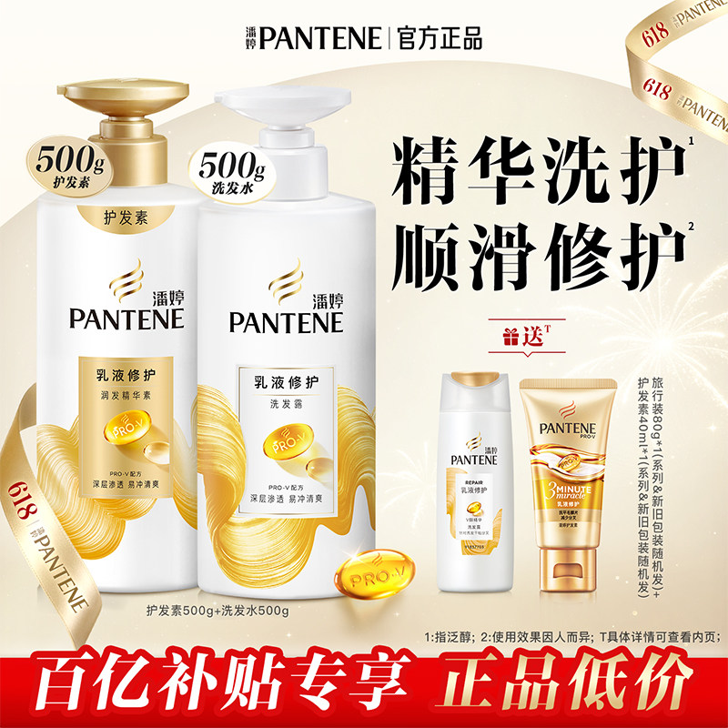 【百亿补贴】潘婷氨基酸洗发水女套装修护干枯发质滋养改善毛躁