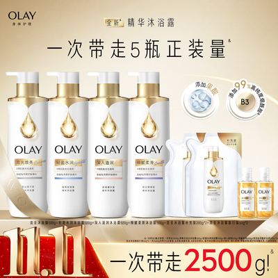 【百亿补贴】OLAY精华沐浴露男女士添加烟酰胺果酸香氛沐浴乳液