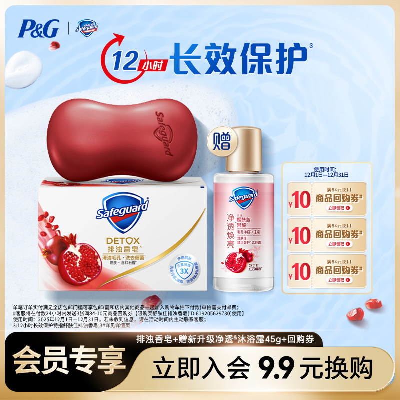 舒肤佳红石榴排浊香皂家庭