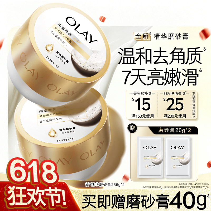 OLAY超亮身体磨砂膏去角质磨砂养肤二合一嫩滑焕亮肌肤玉兰油
