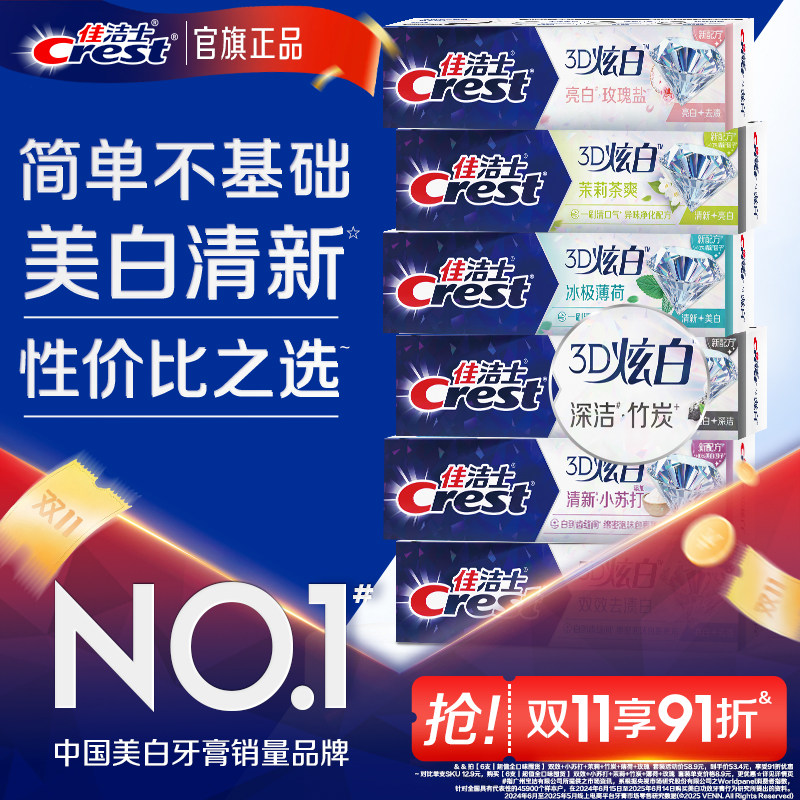 佳洁士3D炫白双效牙膏含氟口气清新成人美白家庭组合正品官方旗舰
