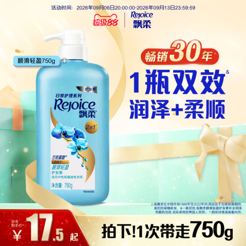 护发素飘柔顺滑柔顺护发素