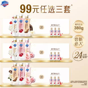 舒肤佳净透沐浴露红石榴山茶花千禧玫瑰持久留香 任选3套 99元