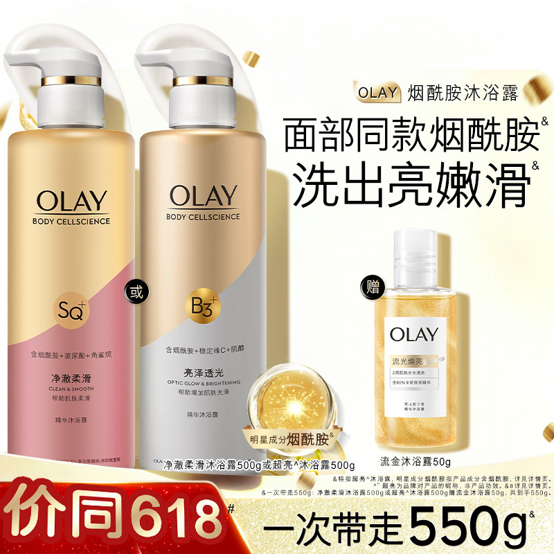 OLAY沐浴露沐浴乳液添加烟酰胺男女士春夏身体清洁官方品牌玉兰油