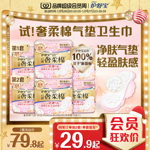 【贵族气垫】护舒宝奢柔棉气垫有香卫生巾迷你巾日用超薄透气正品