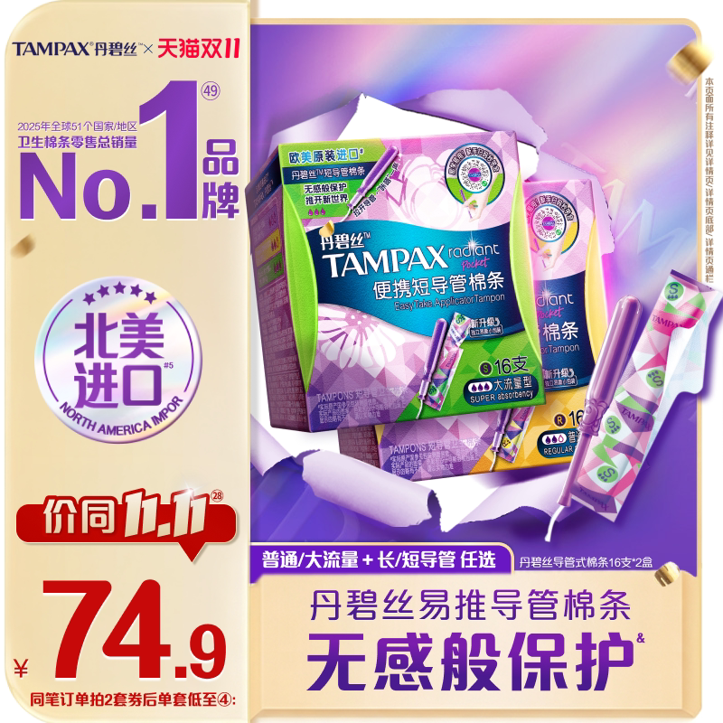 丹碧丝Tampax易推导管卫生棉条便携出行组合装32支正品官方旗舰店