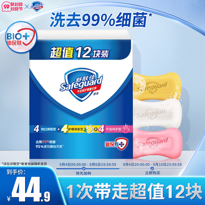 舒肤佳香皂家庭装套装香味肥皂108g*12宝洁官方旗舰店正品