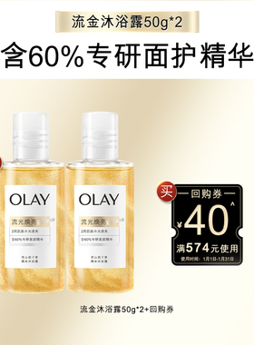 【顺手带1件】OLAY回购券40元赠送流金沐浴露50g*2