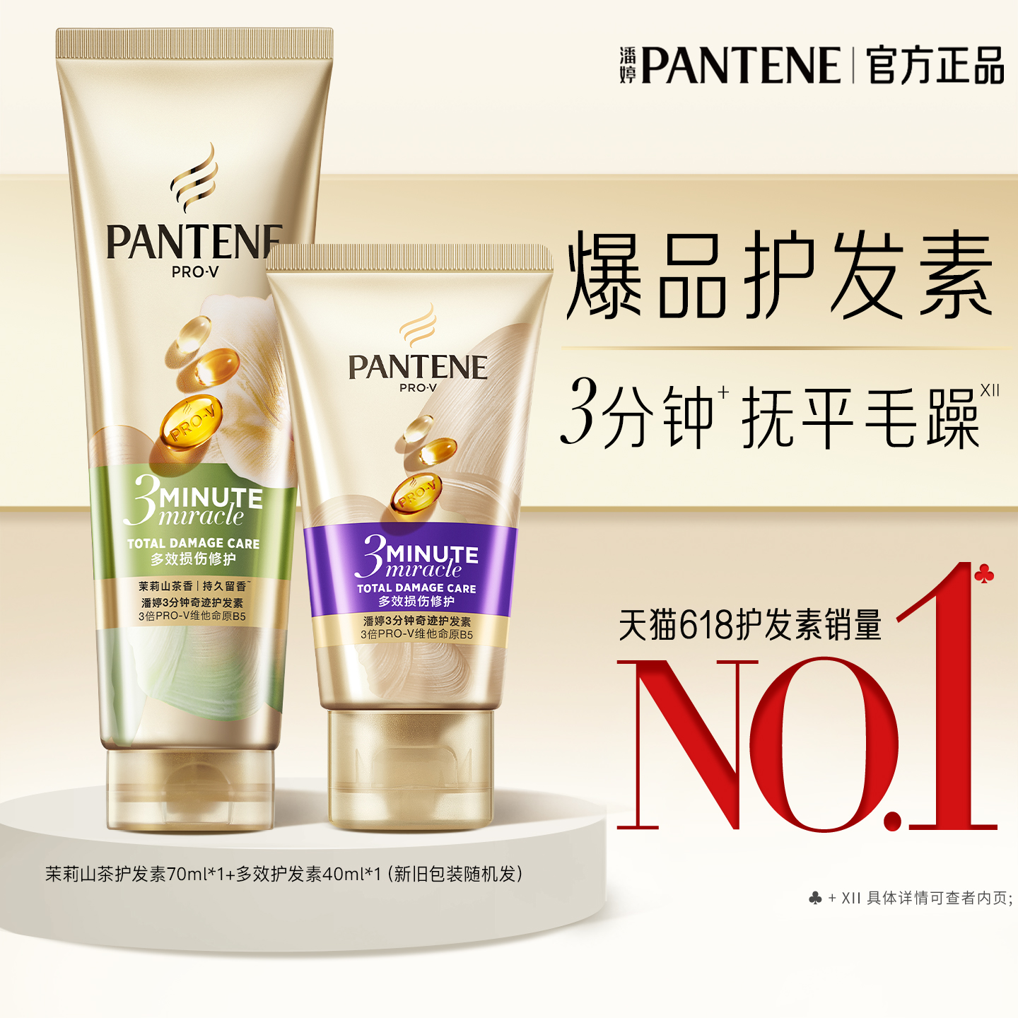 潘婷三分钟茉莉山茶护发素女非发膜修护损伤滋养干枯毛躁官方正品