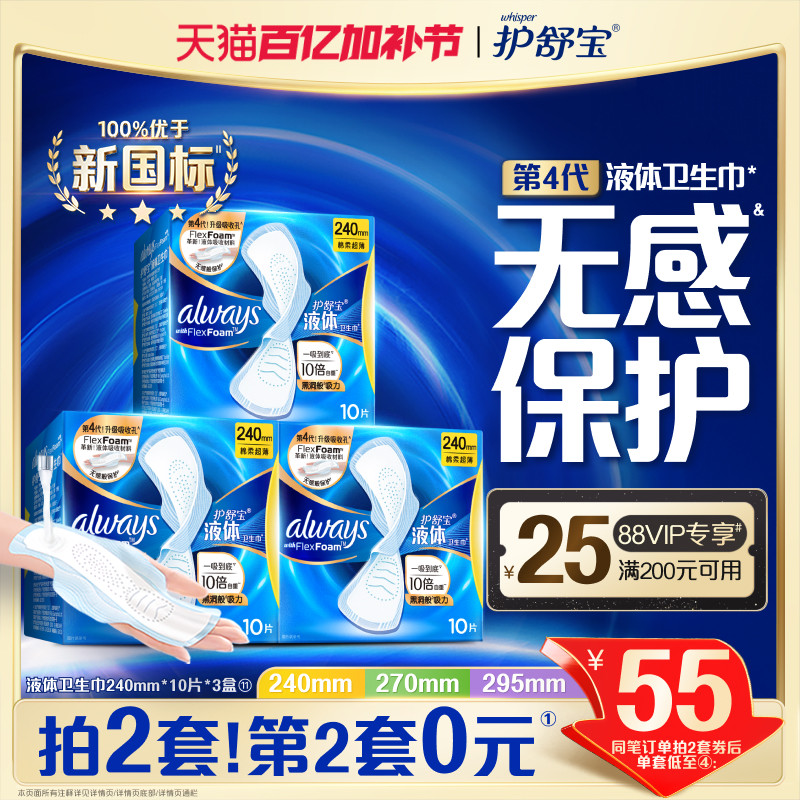 【经典日用】护舒宝液体卫生巾无感般保护日用姨妈巾官方旗舰店