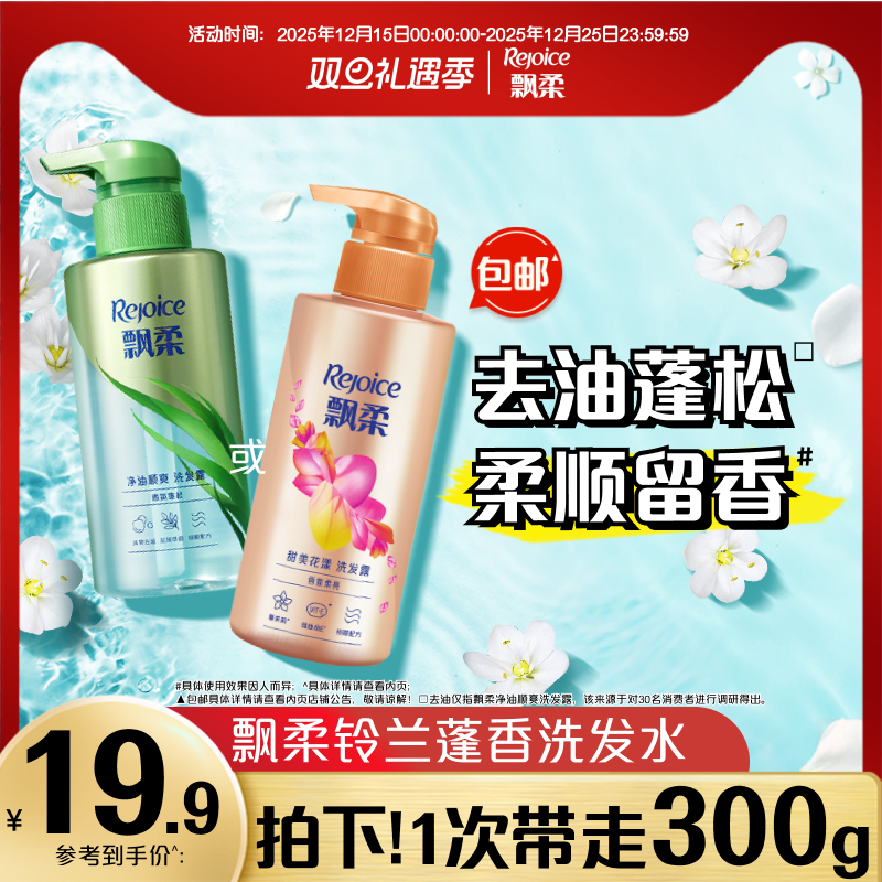 飘柔香氛蓬松控油洗发露