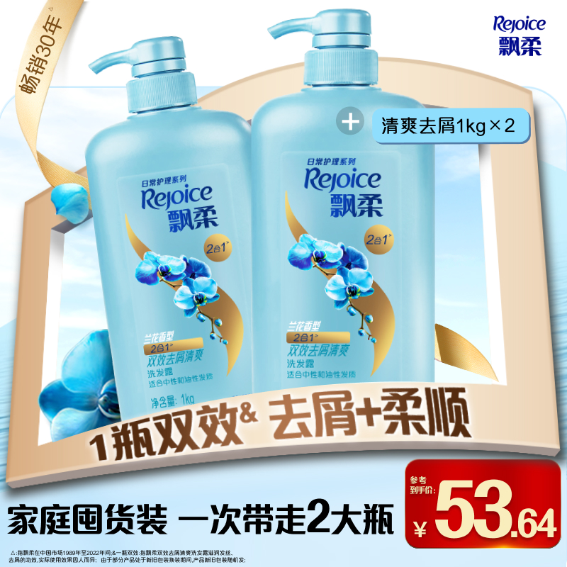 飘柔清爽去屑柔顺洗发水