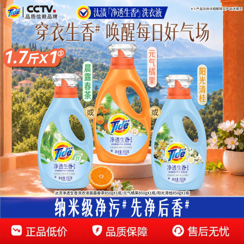汰渍净透生香香氛洗衣液留香柑橘