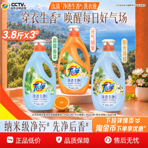 汰渍净透生香香氛洗衣液留香柑橘
