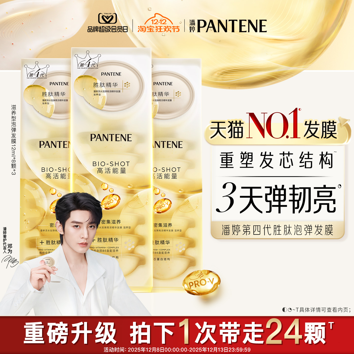 潘婷深水泡弹发膜女便携修护干枯