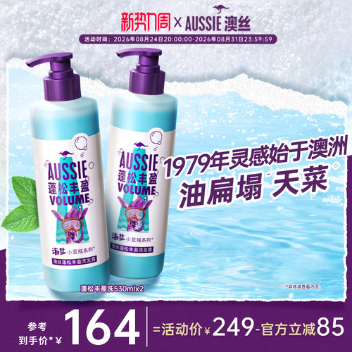 Aussie蓬松丰盈/水润洗发水