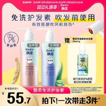 飘柔免洗护发素非发膜修护染烫滋养改善毛躁180g*2任选官方旗舰店