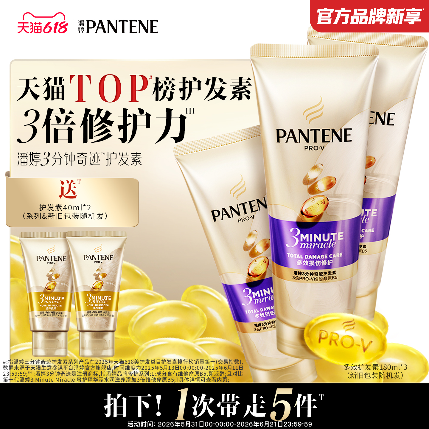 【618现货狂欢】潘婷三分钟奇迹护发素发膜级女修护烫染损伤官方