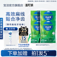 欧乐B扁牙线便携舒适家庭装2袋