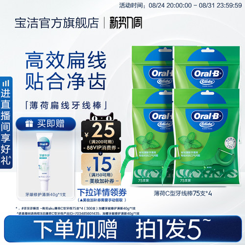 欧乐b进口立体牙线棒可控75支