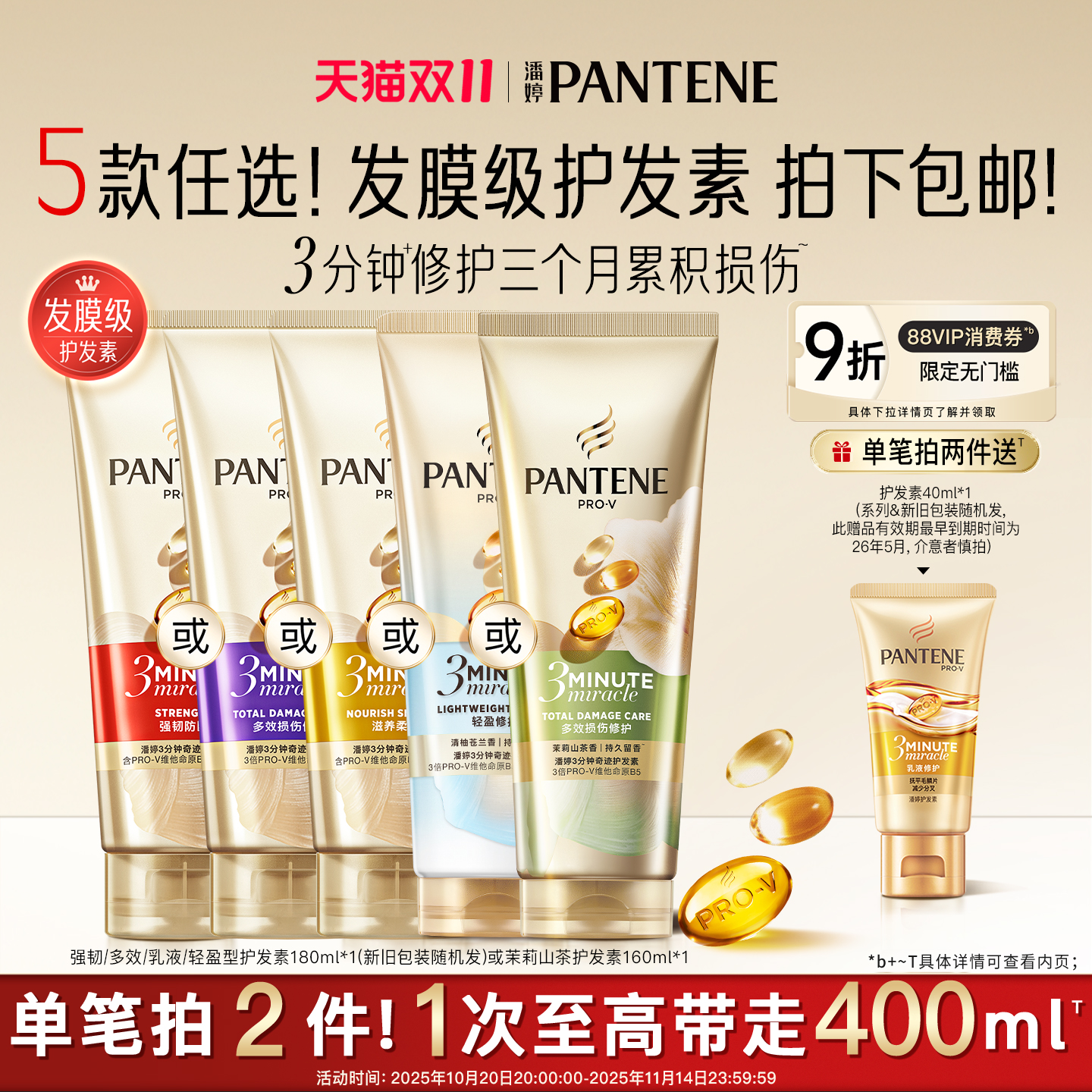 潘婷三分钟奇迹护发素女柔顺顺滑