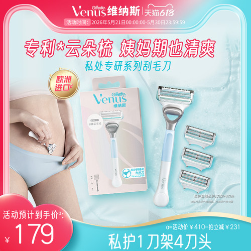 吉列venus维纳斯私护专研女士私处剃毛器刮毛刀私密比基尼 - 封面