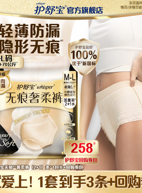 【顺手带1件】护舒宝无痕奢柔裤夜安裤2+1条裤型卫生巾官方密封
