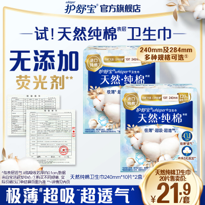 护舒宝天然舒缓清新纯棉卫生巾日用量多超薄透气姨妈巾旗舰店