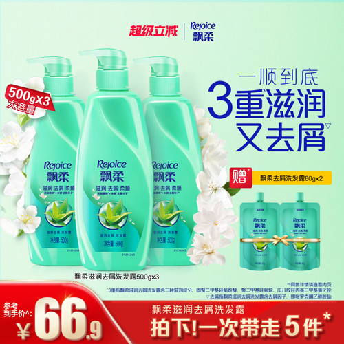 飘柔去屑滋润洗发水套组