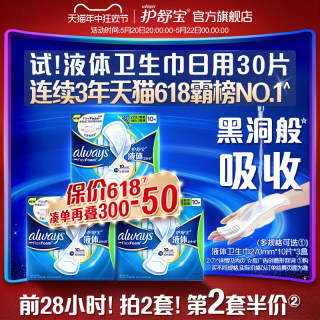 【618现货】护舒宝液体卫生巾进口日用量多加长组合装姨妈巾