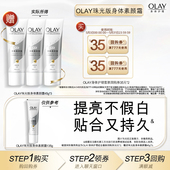 2赠身体素颜霜45g 35元 回购券 OLAY身体护理套装