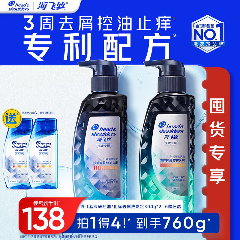 海飞丝专研去屑洗发水止痒/控油修护洗头膏露任选男女士官方正品