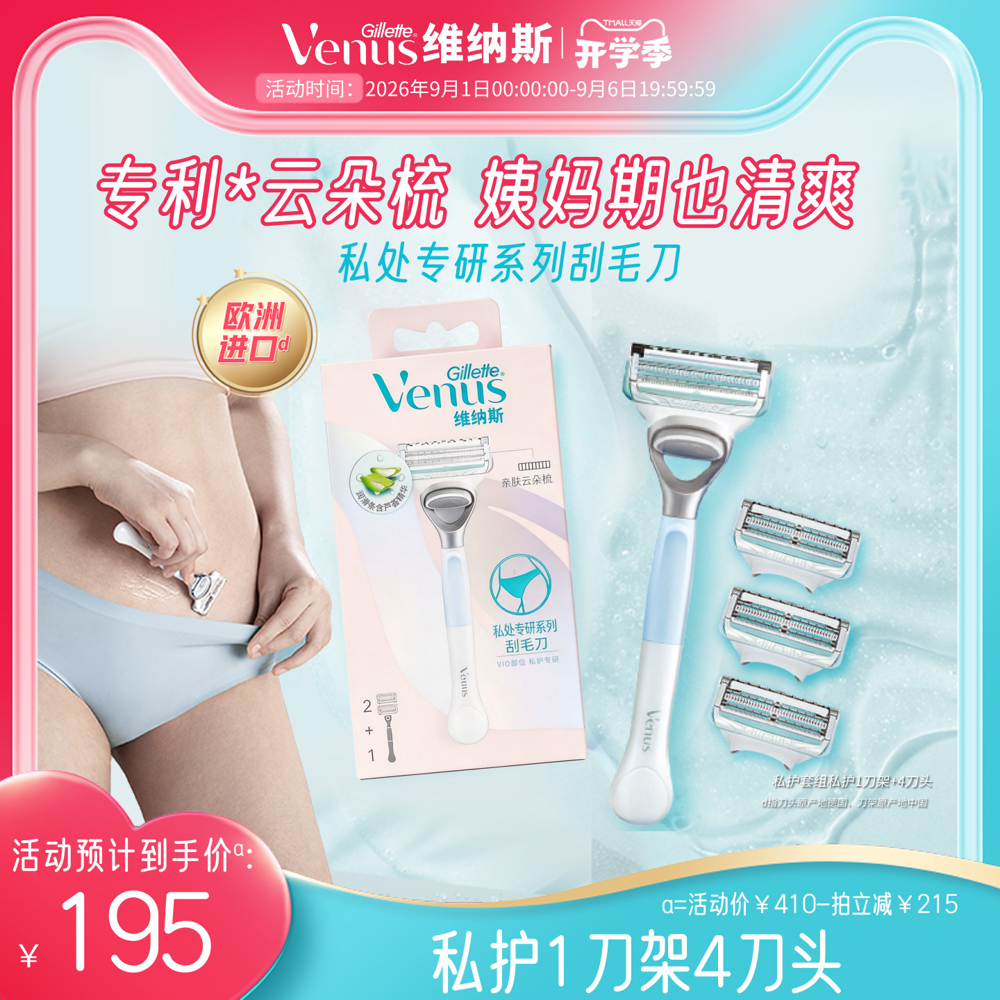吉列venus维纳斯私护专研女士私处剃毛器刮毛刀私密比基尼