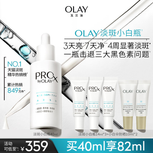 olay玉兰油淡斑小白瓶面部精华液祛斑美白提亮传明酸烟酰胺护肤