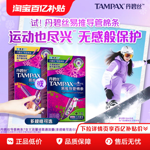 丹碧丝易推导管棉条新手易用