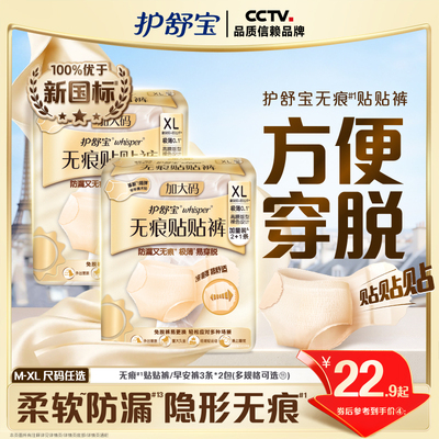 【更换不脱裤】护舒宝无痕贴贴裤早安日安心姨妈安睡裤型卫生巾
