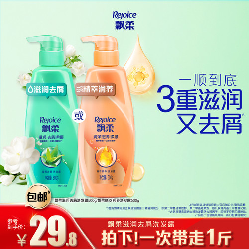 飘柔滋润/去屑洗发水露家庭套装洗头膏柔顺单支500g官方正品