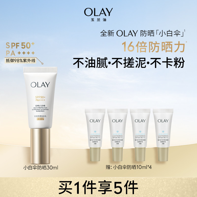 olay玉兰油小白伞防晒霜热销防紫外线面部身体保湿隔离SPF50+护肤